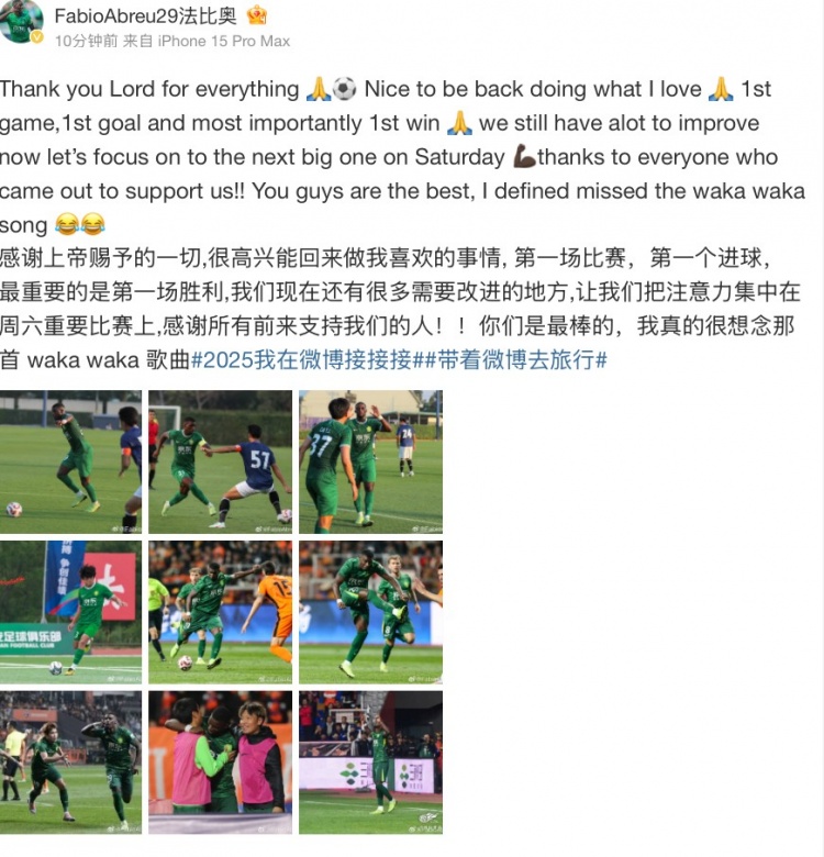 法比奧社媒：很高興取得首勝和首球，接下來要專注備戰(zhàn)下一場
