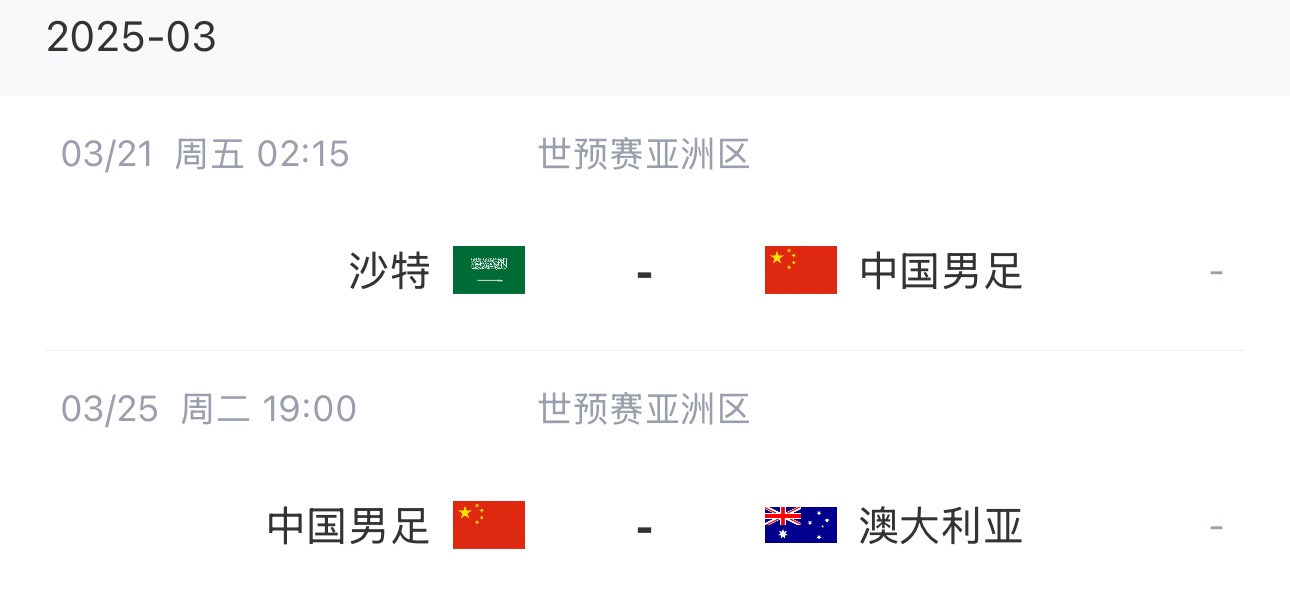 王大雷染紅下輪停賽，3月兩場18強(qiáng)賽前他將無比賽可踢