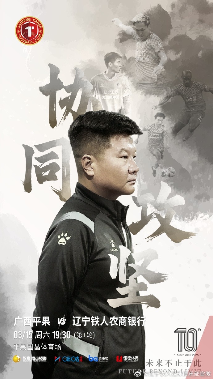 上下一心，協(xié)同攻堅，遼寧鐵人將凝心聚力，邁向新的征程