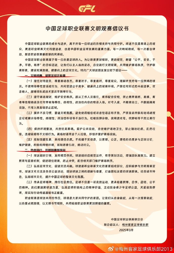 看臺的溫度，是客家精神的時代注腳