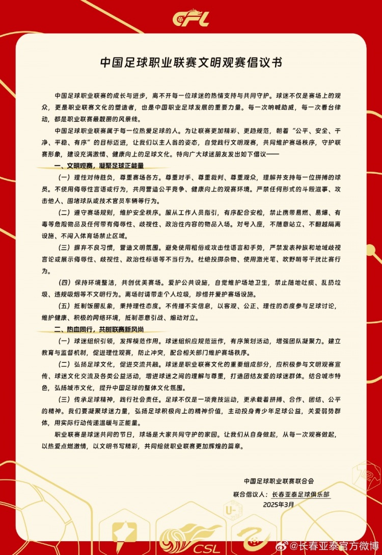 文明觀(guān)賽，展現(xiàn)亞泰球迷新風(fēng)采，共筑“南嶺”風(fēng)景線(xiàn)