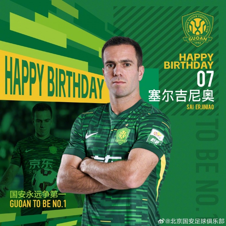 生日快樂(lè)！歸化國(guó)腳塞爾吉尼奧今天迎來(lái)30歲生日