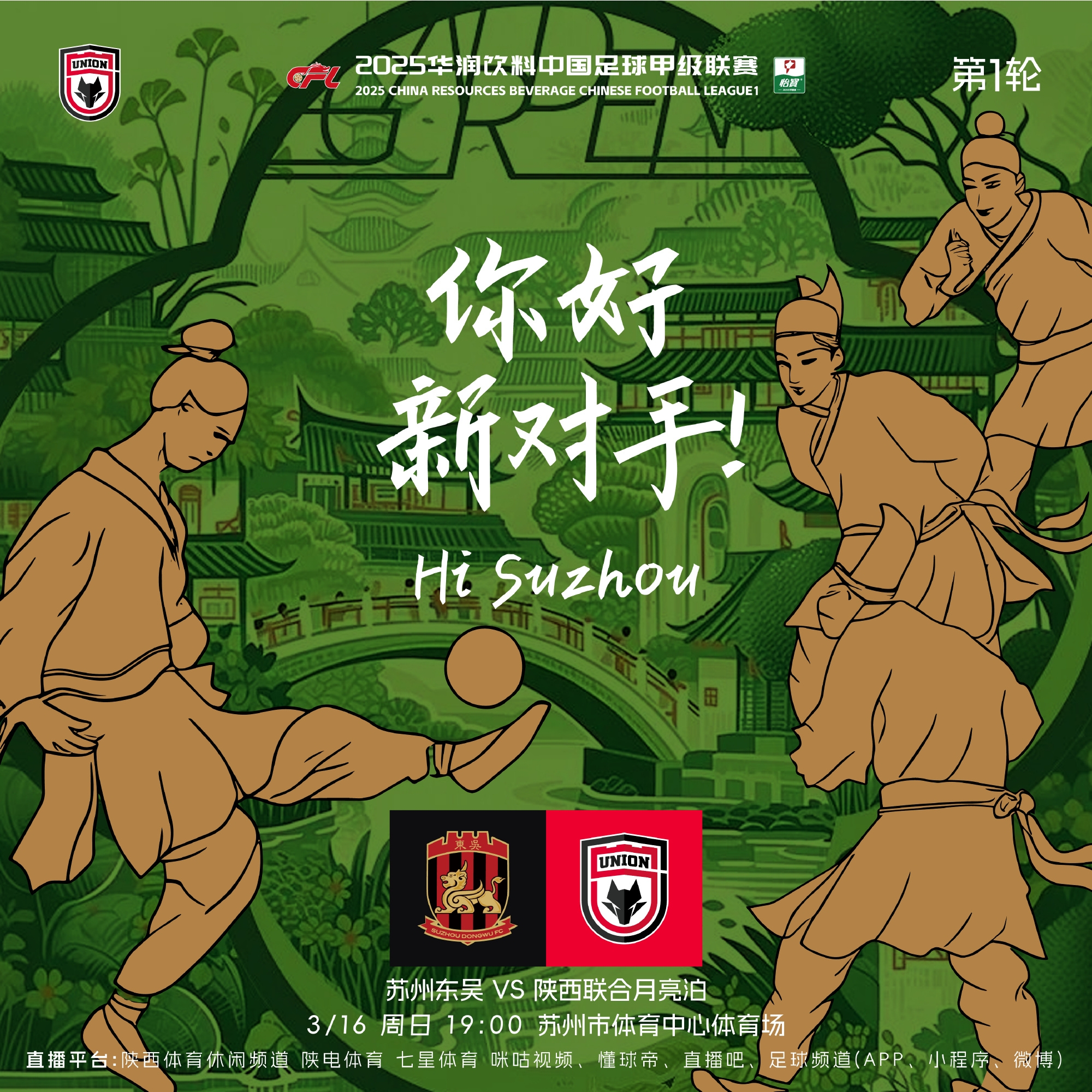 蘇州東吳vs陜西聯(lián)合首發(fā)：3外援PK2外援，梁少文、王世杰先發(fā)