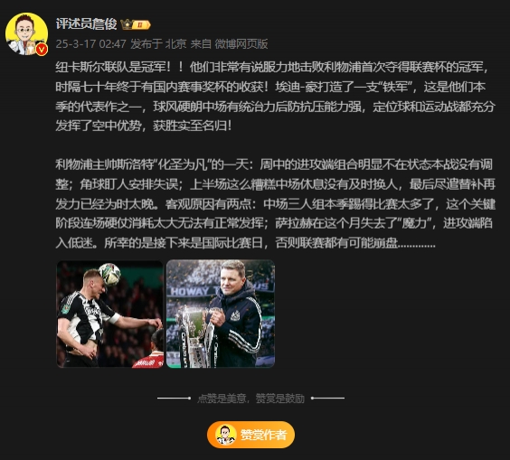 詹俊：斯洛特化圣為凡 所幸后面是國際比賽，否則聯(lián)賽都可能崩盤