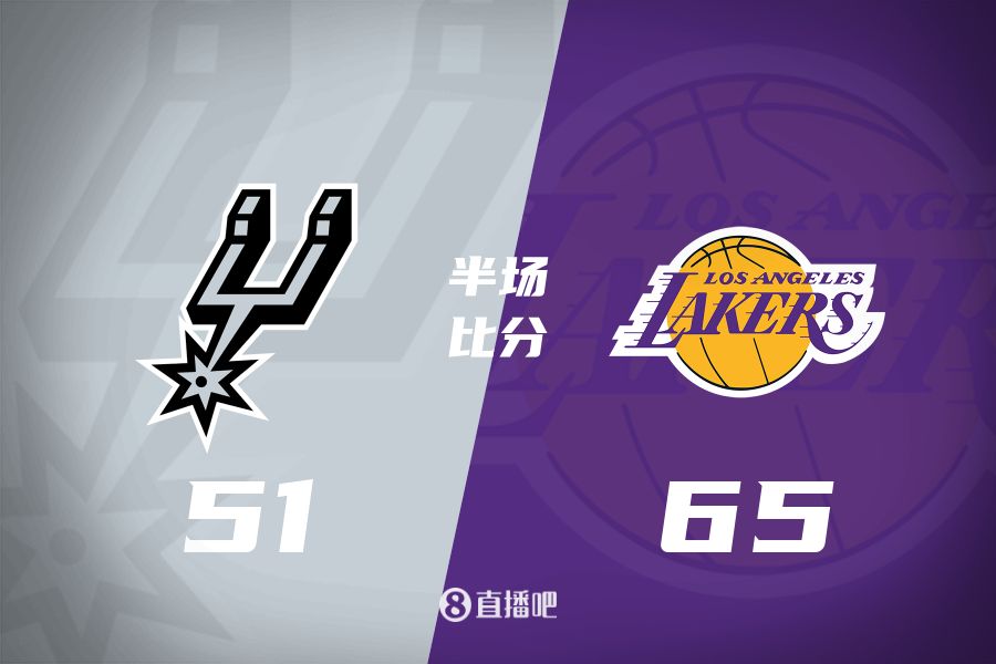 慢節(jié)奏！東契奇16分6板5助&里夫斯11分3助 湖人半場領先馬刺14分