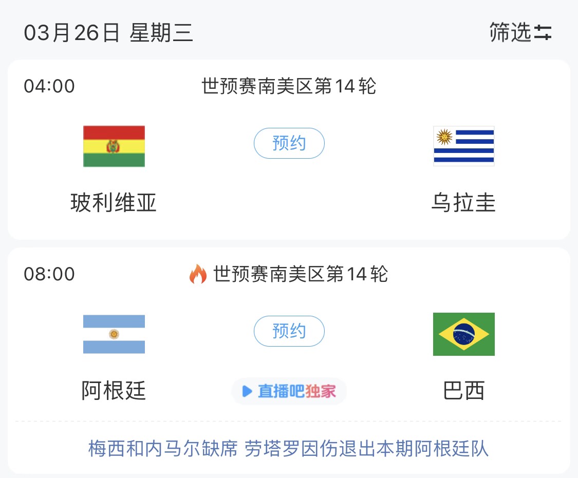 若玻利維亞主場不勝烏拉圭，阿根廷將在戰(zhàn)巴西前確定晉級世界杯