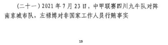 網(wǎng)傳判決書：21年九牛vs南京、22年九牛vs昆山存在假球