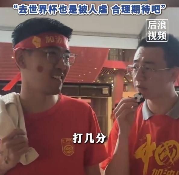 球迷給國足打7分：合理期待盡力就好了，去世界杯也是被人虐