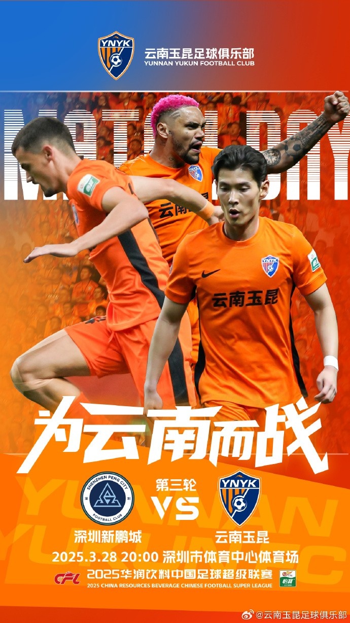 隊(duì)史首個(gè)中超客場(chǎng)比賽，挑戰(zhàn)深圳新鵬城 ，全力出擊