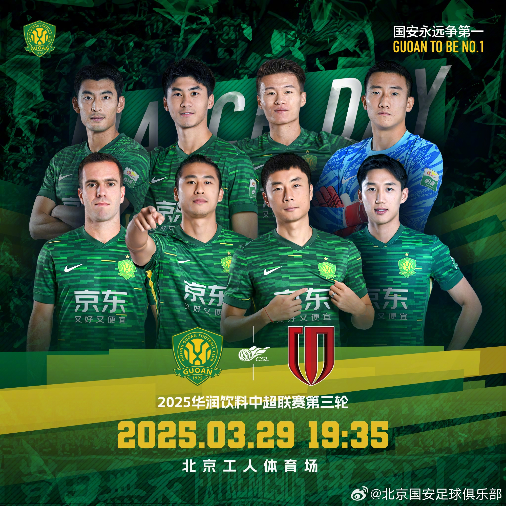 國安vs蓉城首發(fā)：塞爾吉尼奧首秀！德爾加多先發(fā)，韋世豪替補