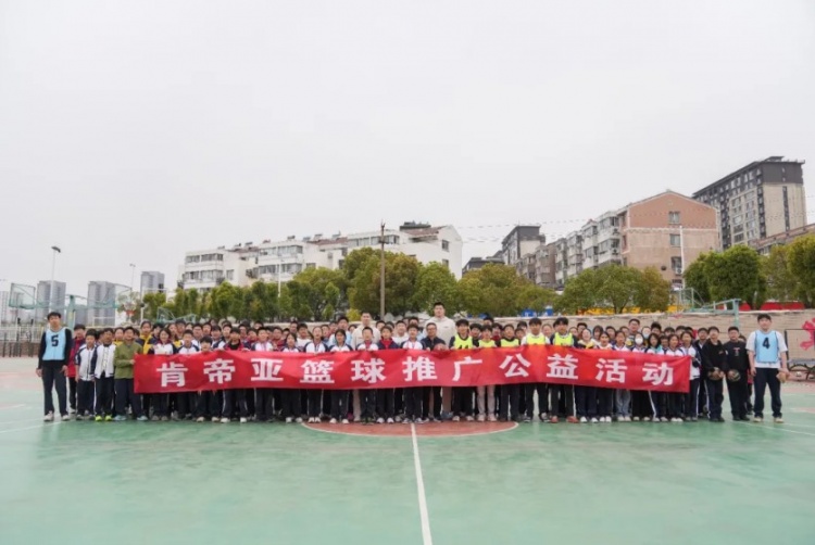 公益行｜青春躍動，籃下同行！肯帝亞走進丹陽市第八中學(xué)