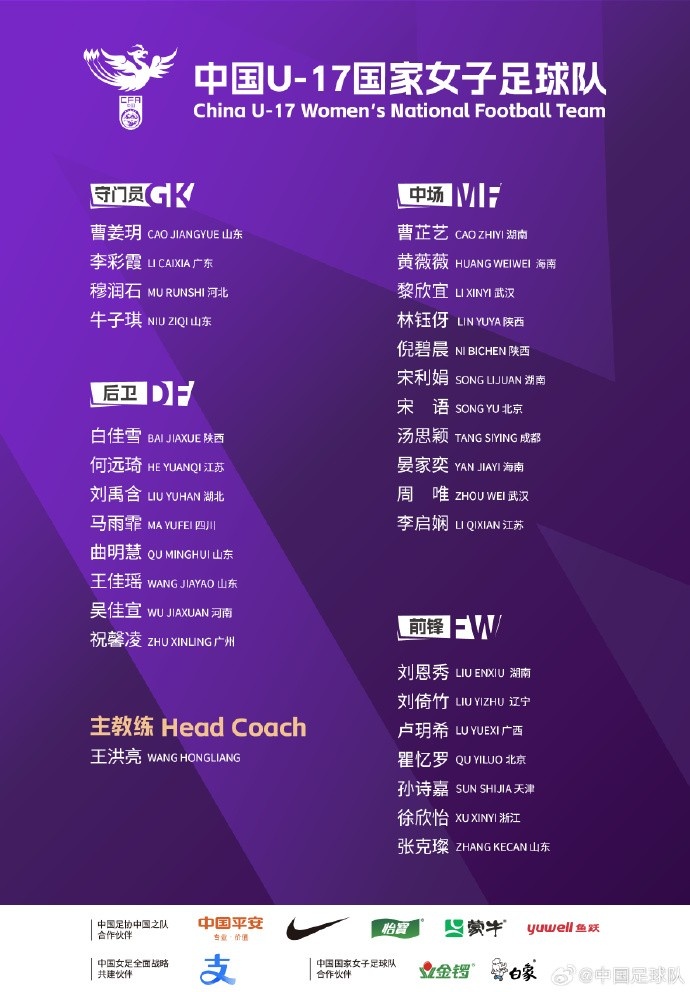 U17女足30人將在蘇州集訓(xùn)備戰(zhàn)世界杯，姜寧、朱挺擔(dān)任訓(xùn)練員