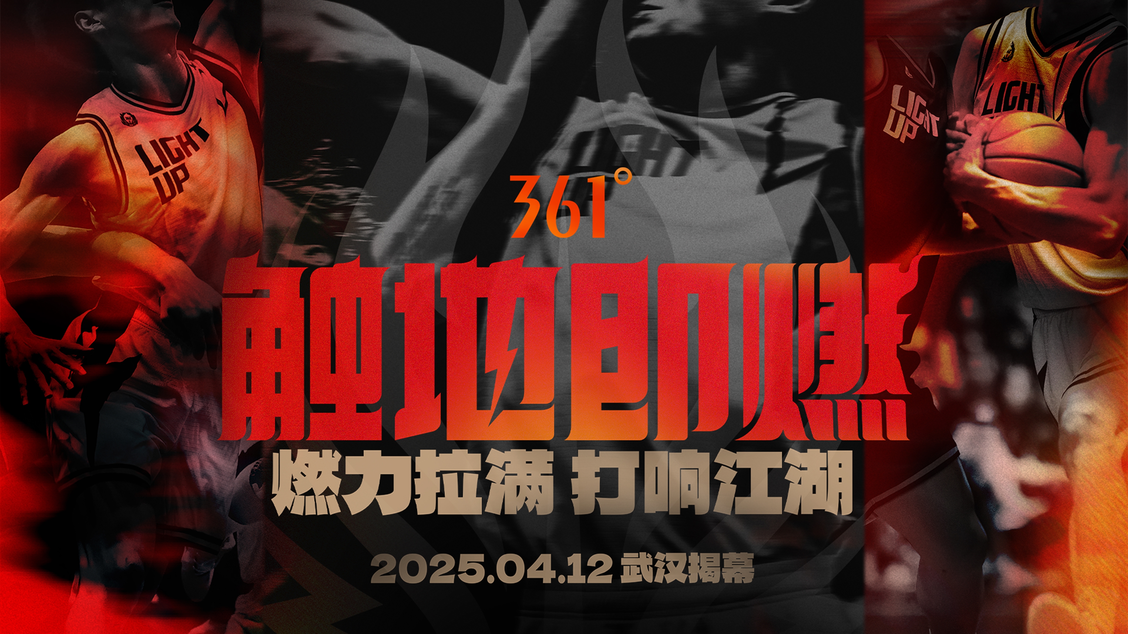 「觸地即燃」新賽季！江湖重逢！燃力拉滿！4月12日中國(guó)武漢揭幕
